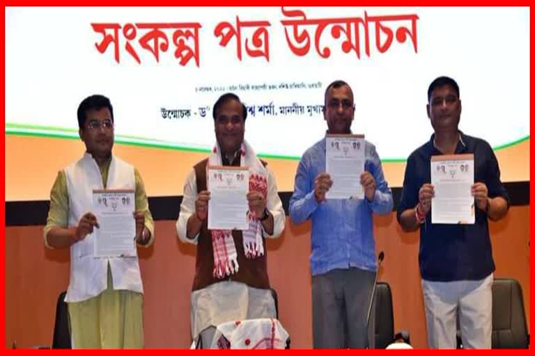 Release Sankalpa Patra for upcoming Deori Autonomous Council elections