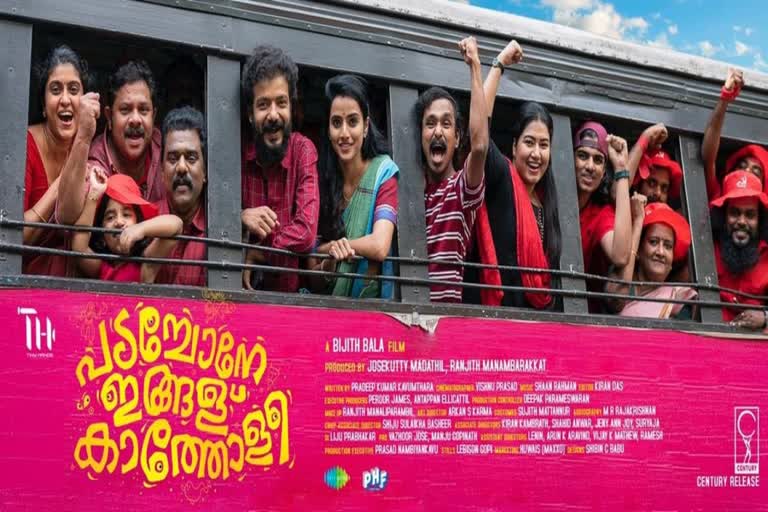 sreenath bhasi movie  padachone ingalu katholi  padachone ingalu katholi trailer  bijith bala  sreenath bhasi  grace antony  ann sheethal  latest news today  latest malayalam movie trailer  latest malayalam movie  പടച്ചോനെ ഇങ്ങള് കാത്തോളീ  ബിജിത് ബാലയുടെ ചിത്രം  പടച്ചോനെ ഇങ്ങള് കാത്തോളീയുടെ ടീസര്‍ പുറത്തിറങ്ങി  ശ്രീനാഥ് ഭാസി  ആന്‍ ശീതള്‍  ഗ്രേസ് ആന്‍റണി  ഹരീഷ് കണാരന്‍  സണ്ണി വെയിന്‍  ഏറ്റവും പുതിയ സിനിമ വാര്‍ത്ത  ഇന്നത്തെ പ്രധാന വാര്‍ത്ത