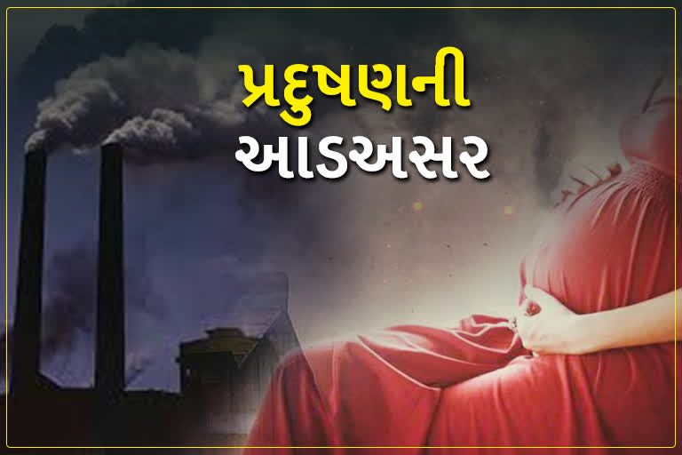 વાયુ પ્રદૂષણથી ગર્ભવતી મહિલાઓને થઈ શકે પ્રિમેચ્યોર ડિલિવરી, સમજો આ સાયન્સ