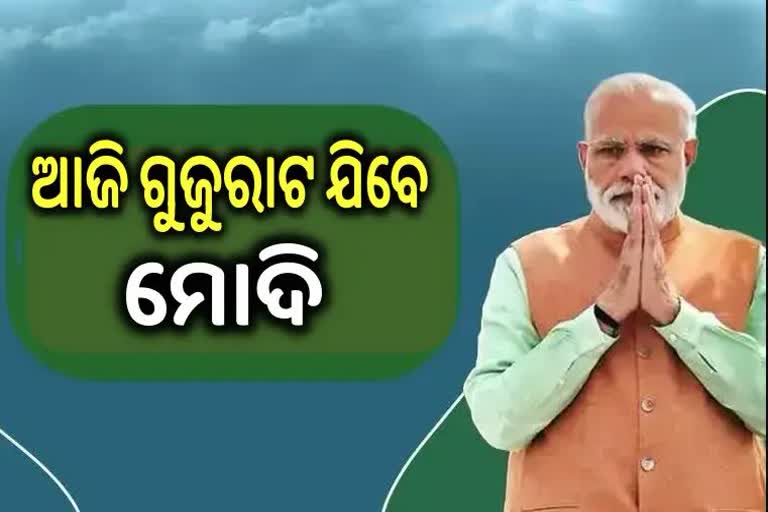 ଗୁଜୁରାଟ ଗସ୍ତରେ ମୋଦି, ରାଲିକୁ ସମ୍ବୋଧନ କରିବା ସହ ଗଣ ବିବାହରେ ହେବେ ସାମିଲ