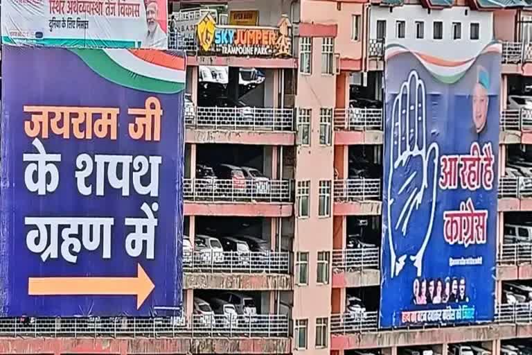 poster war start between bjp and congress