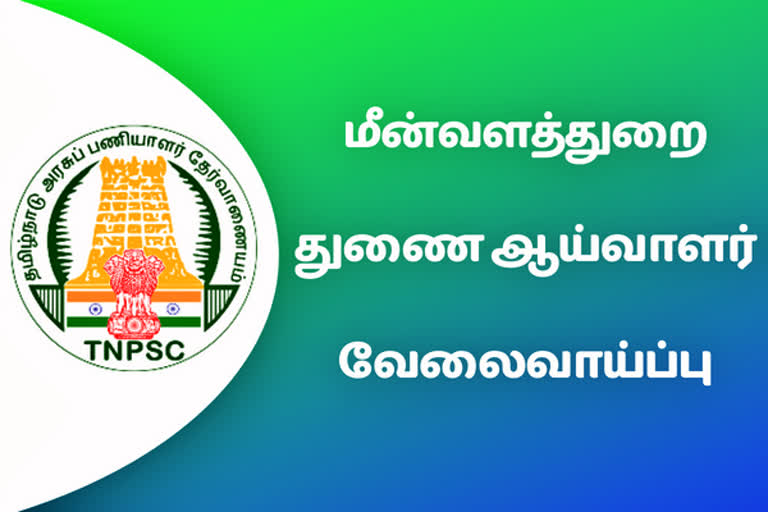 tnpsc sub inspector of fisheries