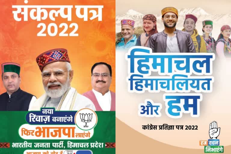 Himachal election 2022