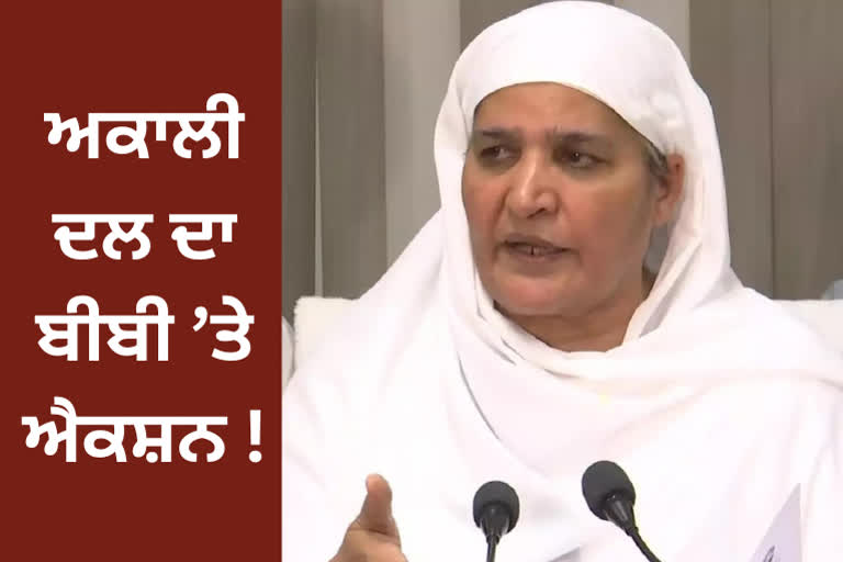 Shiromani Akali Dal expelled Jagir Kaur from the party