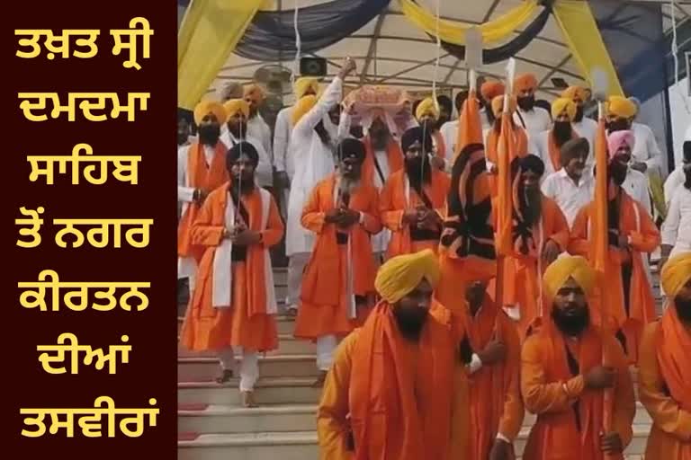 Nagar Kirtan in Bathinda Takht Sri Damdama Sahib, guru nanak jayanti 2022