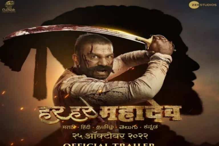 Har Har Mahadev movie