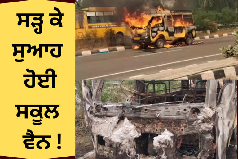 A school van caught fire on the road at Barnala