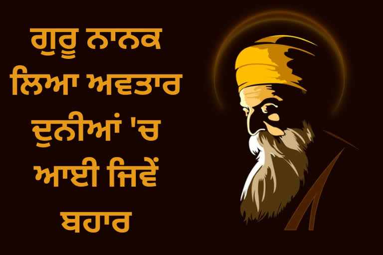 Guru Nanak Jayanti 2022