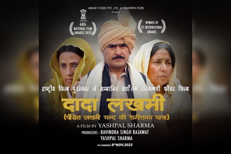 dada lakmi movie tax free in haryana
