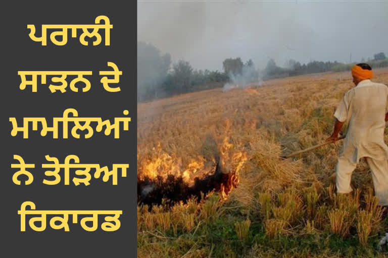 7 November again the number of stubble burning reached over two thousand In Punjab