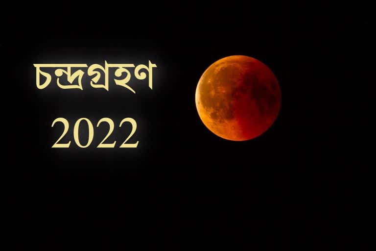 Lunar Eclipse 2022 News