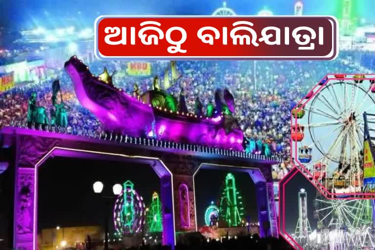 ଆଜିଠୁ କଟକ ବାଲିଯାତ୍ରା: ଟ୍ରାଫିକ ଆଡଭାଇଜରୀ ଜାରି କଲା କମିଶନରେଟ ପୋଲିସ