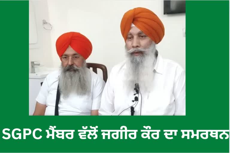 SGPC member balvir singh ghunnas supported Bibi Jagir Kaur