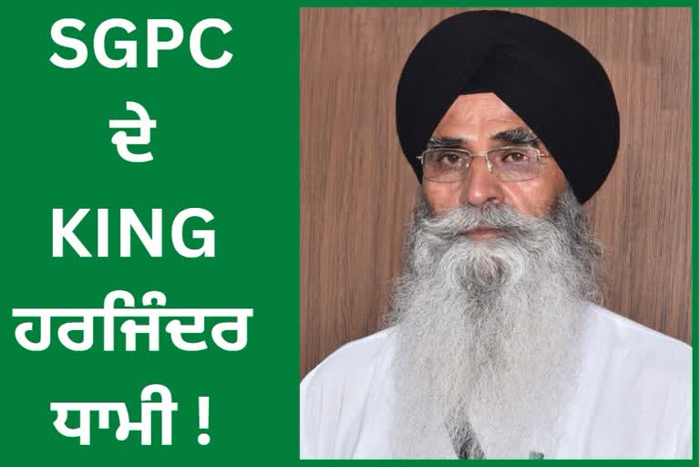 SGPC Election result 2022