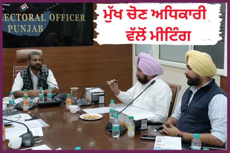 Chief Electoral Officer Punjab Dr S Karuna Raju holds meeting with political parties