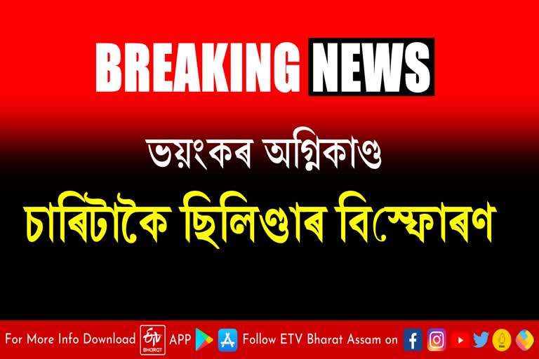 Fire breakout in Goalpara