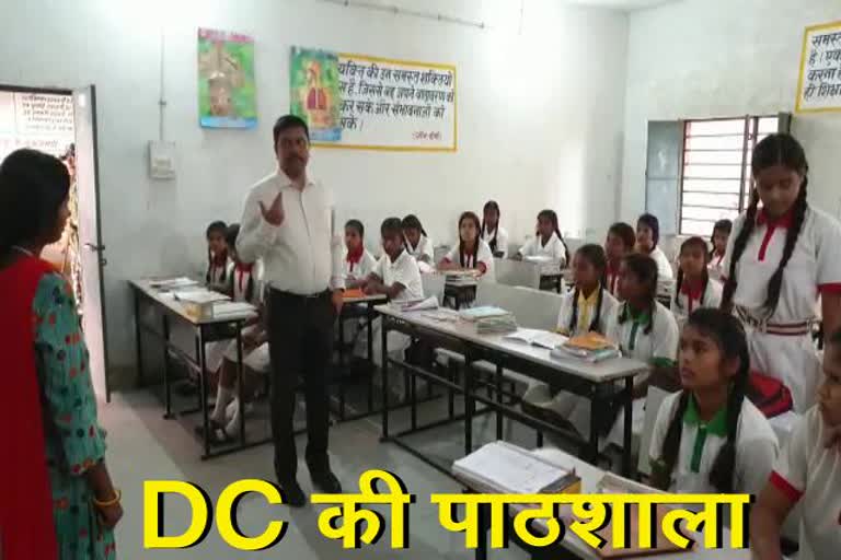 Palamu DC inspected Chainpur Kasturba School