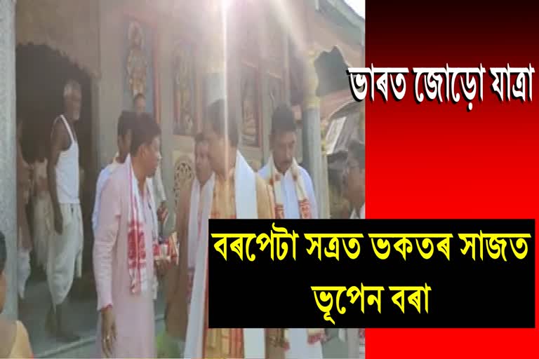 Bhupen Bora visited Barpeta Satra