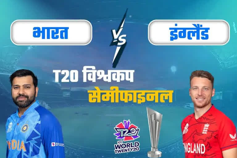 India vs England T20 World Cup 2022