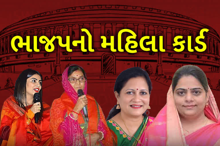 ભાજપે 160 ઉમેદવારોમાંથી 14 મહિલા ઉમેદવારોને આપી ટિકિટ