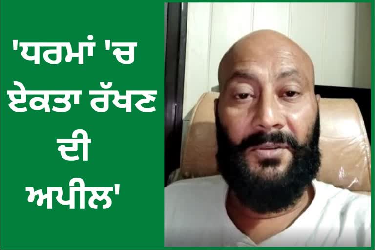 bjp leader santokh singh gill asked to maintain hindu sikh unity