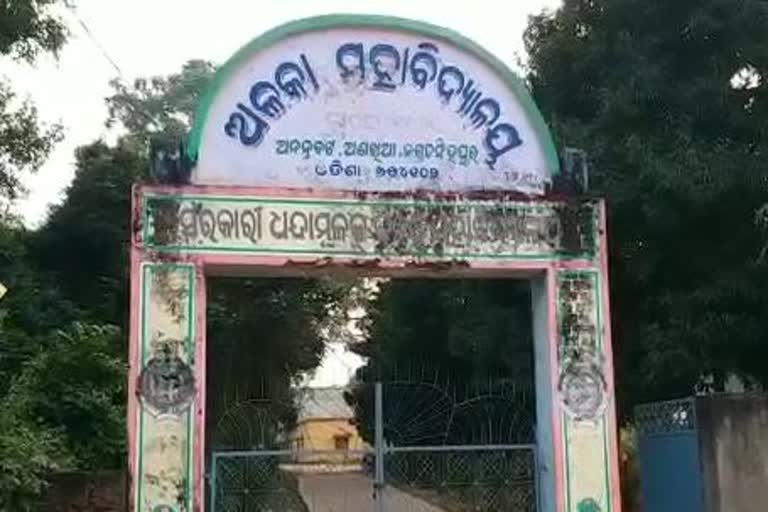 ଅଳକା କଲେଜ ଅଧ୍ୟକ୍ଷଙ୍କୁ ହତ୍ୟା ଧମକ