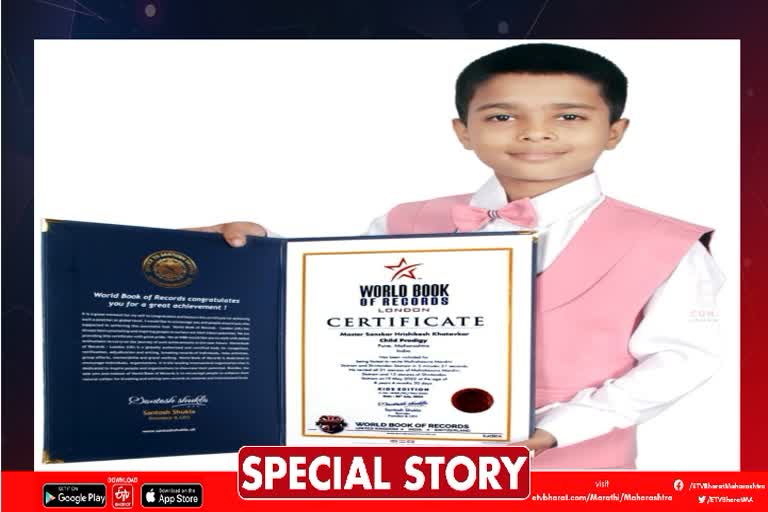 Sanskar Rishikesh Khatavkar world record