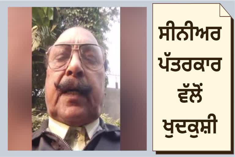 Rajpura senior journalist Ramesh Kumar committed suicide former Congress MLA accused