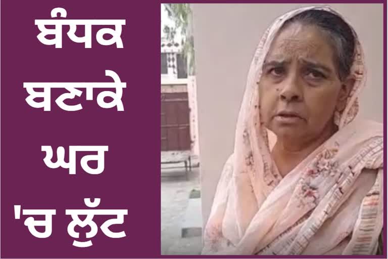 3 robbers took the old woman hostage and carried out the robbery In Gobindgarh