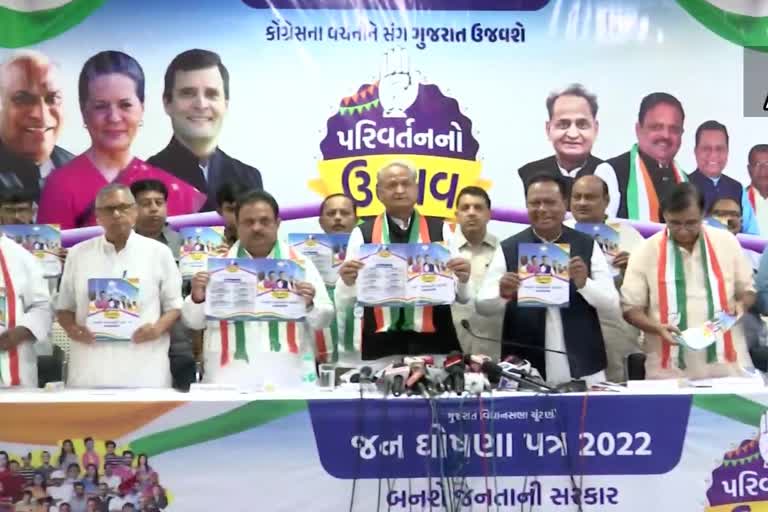 Etv BharatGujarat Assembly Election 2022 Congress will release election manifesto today