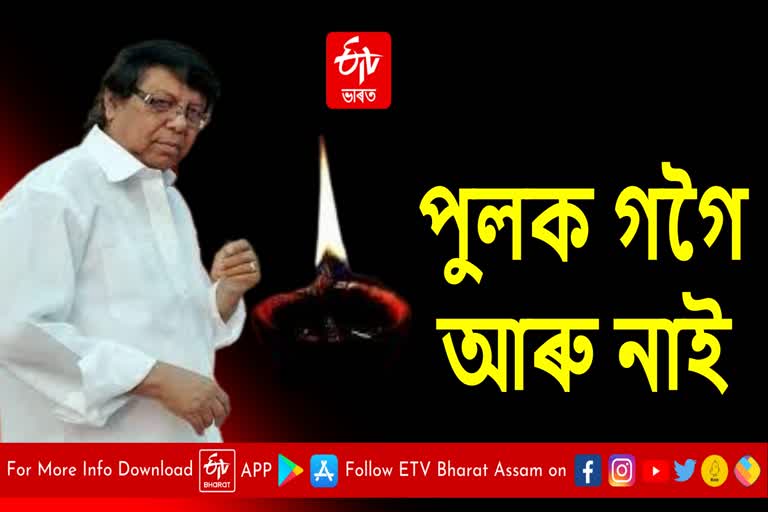 Pulok Gogoi passes away