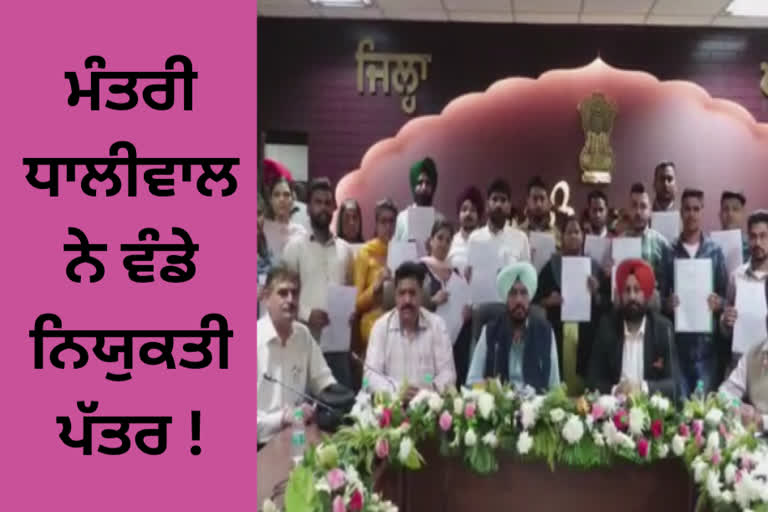 Panchayat Minister distributed appointment letters to youth at Amritsar