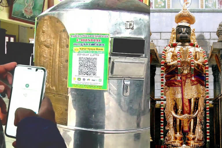 நாமக்கல் ஆஞ்சநேயர் கோயிலில் QR Code மூலம் காணிக்கை.. பக்தர்கள் வரவேற்பு!