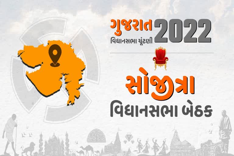 સોજીત્રા બેઠકના રાજકીય ઇતિહાસના લેખા-જોખા