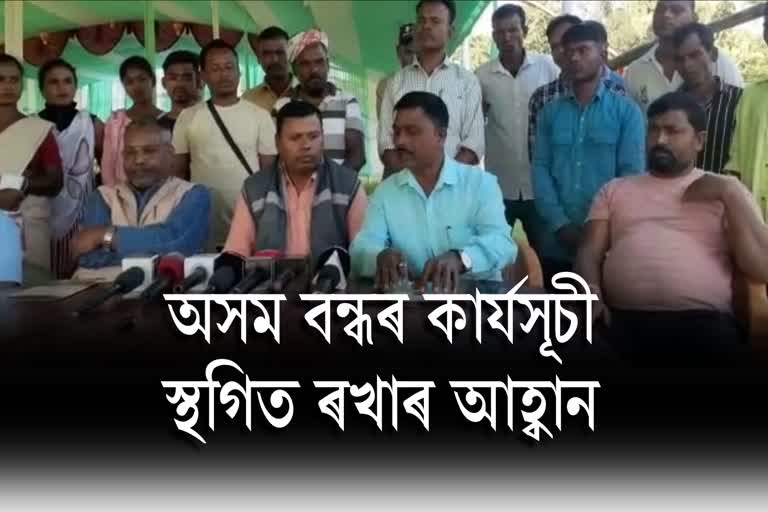 Assam Bandh