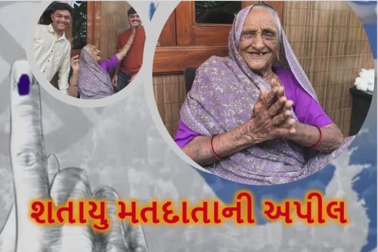 104 વર્ષનાં ગંગાબેનનું પ્રેરક દ્રષ્ટાંત જાણી તમને પણ શીખ મળશે, જિલ્લામાં કુલ 447 શતાયુ મતદારો