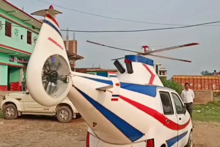 दुल्हन चली ससुराल: शादी के मौसम में WagonR कार को बना दिया हेलीकॉप्टर,  बुकिंग के लिए मची होड़, car converted into helicopter in kaimur