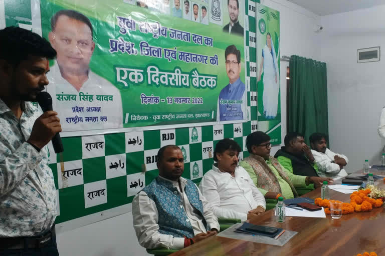 Jharkhand Youth RJD meeting