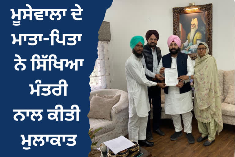 Sidhu Moosewala parents met with Education Minister