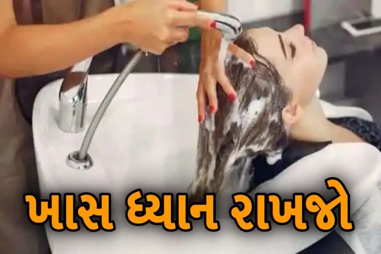 બ્યૂટીપાર્લરમાં હેરવૉશ કરાવતા હોવ તો ધ્યાન રાખજો, મુશ્કેલી ઊભી થઈ શકે