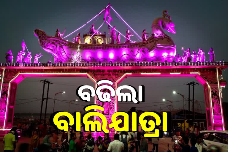 Cuttack Balijatra: ଆଉ ଗୋଟିଏ ଦିନ ବଢିଲା ବାଲିଯାତ୍ରା