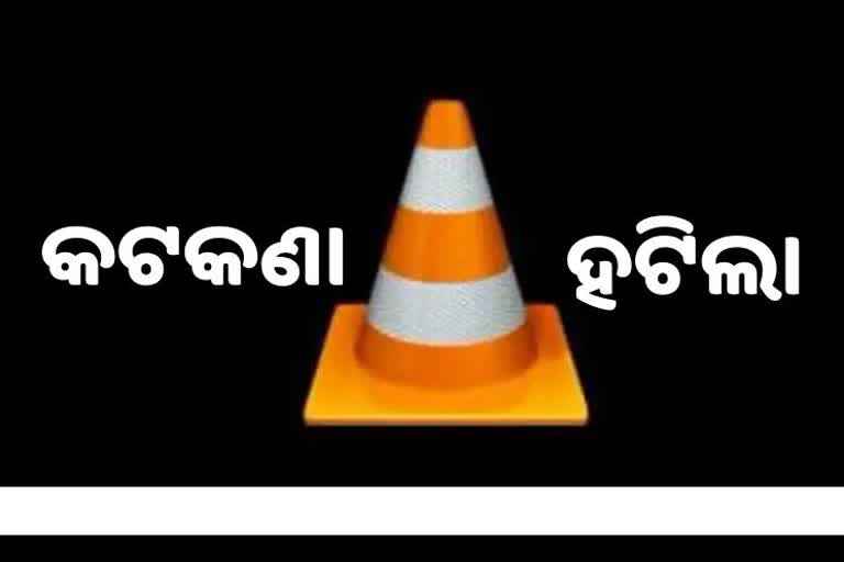 VLC ମିଡିଆ ପ୍ଲେୟରରୁ କଟକଣା ହଟାଇଲେ ସରକାର