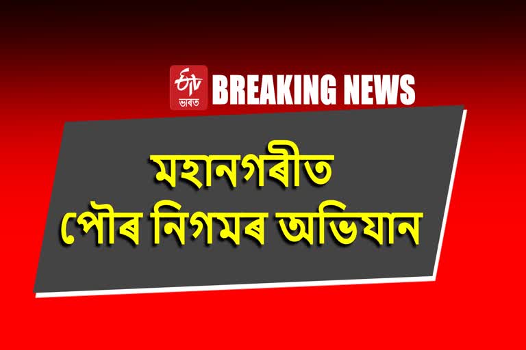 GMC raids in Guwahati