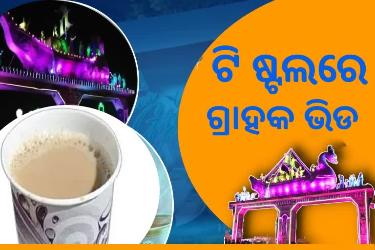 Baliyatra 2022: କପେ ଚା' ସହ ଜମୁଛି ବାଲିଯାତ୍ରା ବୁଲାବୁଲି