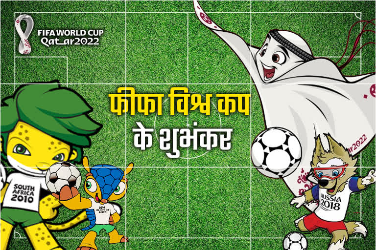 Know About FIFA Mascots