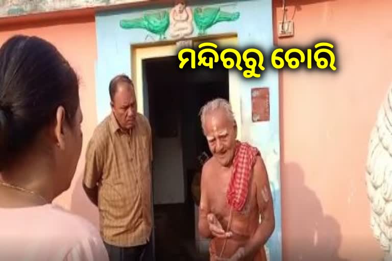 ପୁରୀରେ ପୁଣି ମୂର୍ତ୍ତି ଚୋରଙ୍କ ଆତଙ୍କ