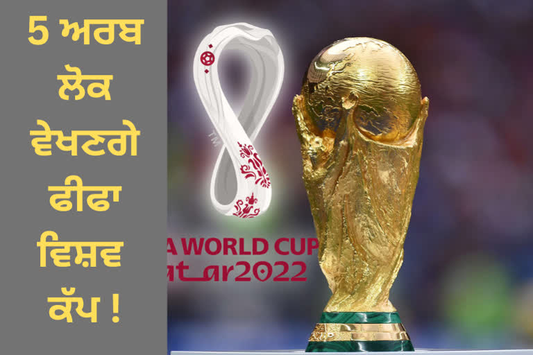 5 BILLION PEOPLE WILL WATCH FIFA WORLD CUP 2022