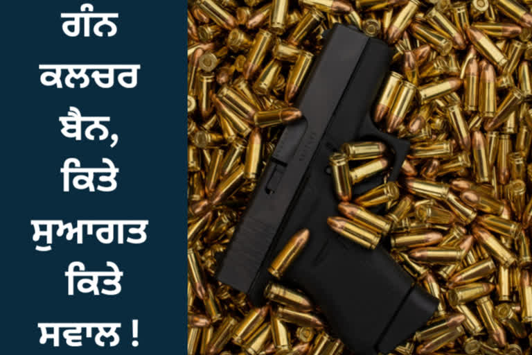 Punjab government is strict against gun culture, singers and people gave different opinions