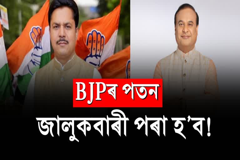 bhupen-bora-challenged-cm-in-guwahati