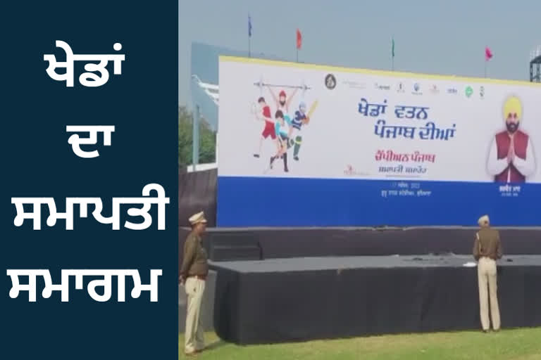 Today at the Guru Nanak Stadium in Ludhiana the Games of Watan Punjab ended